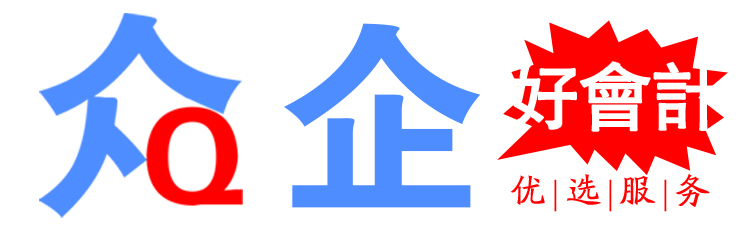 众企智华财税