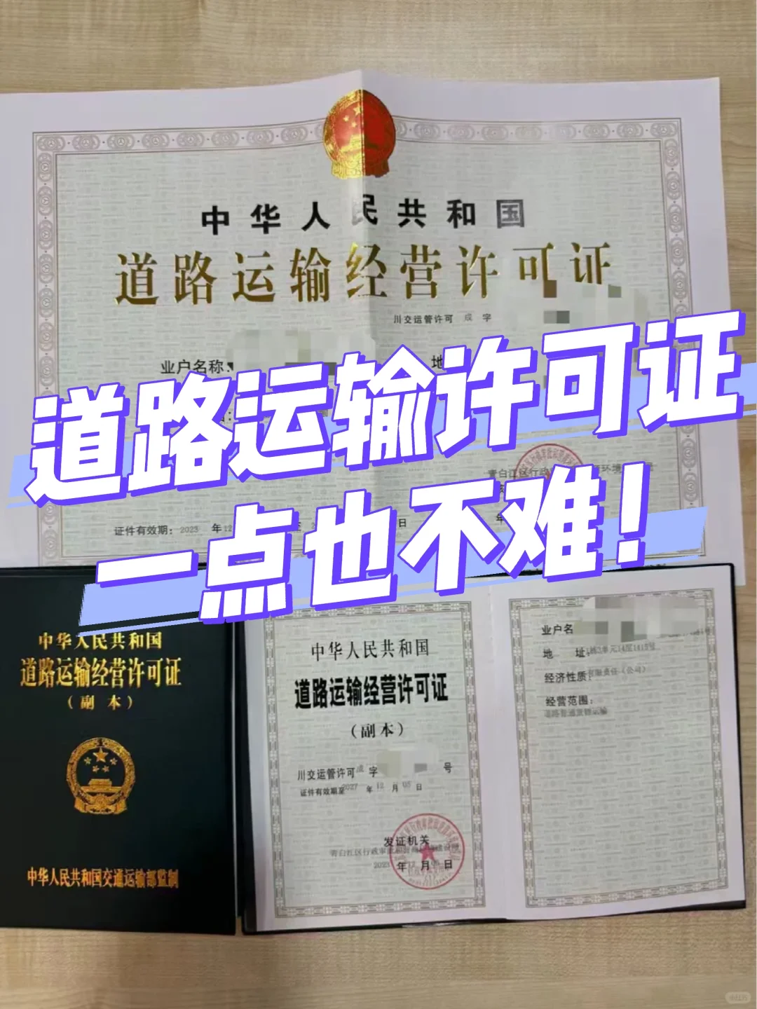 广州增城区道路运输经营许可证有什么作用？***众企财税