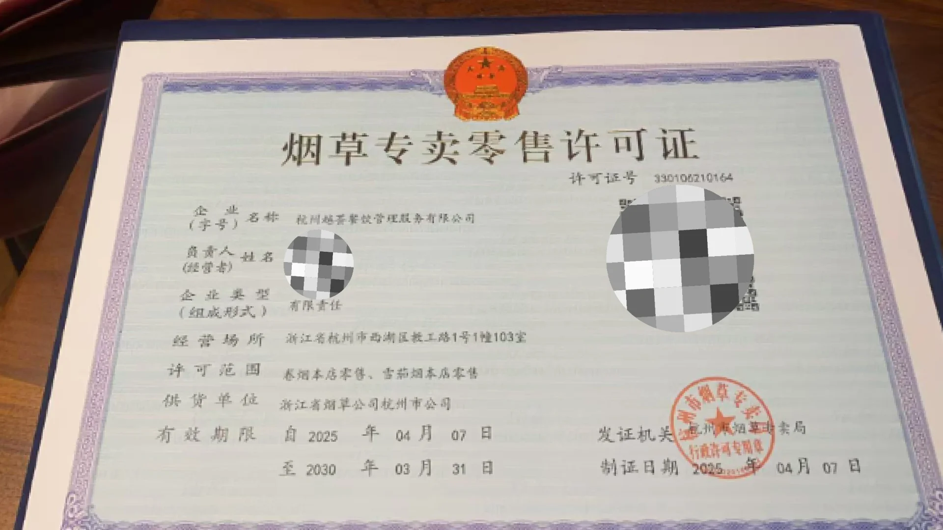 广州增城区烟草专卖许可证办理注意事项?***众企财税