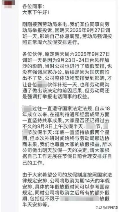 深圳一公司因台风停工2天，要求员工周六补班1天被举报